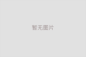危险废物污染环境防治信息公示
